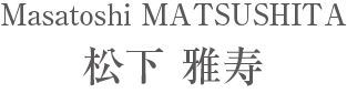 Masatoshi MATSUSHITA